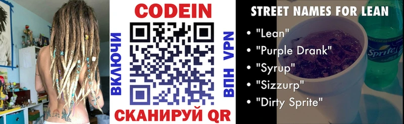 Кодеин напиток Lean (лин)  хочу   Трубчевск 